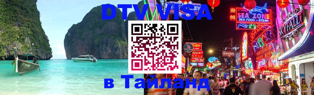 Visa в Таиланд Одинцово 